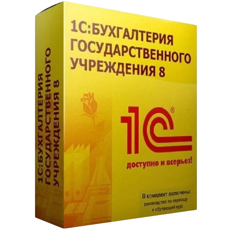 1С:Бухгалтерия государственного учреждения 8 ПРОФ